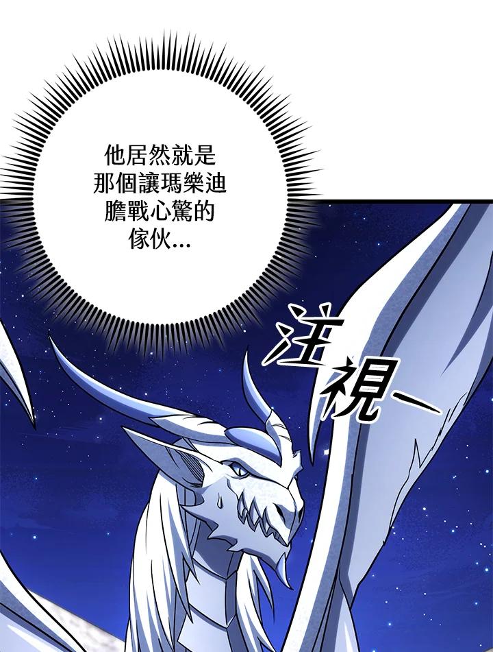 从满级开始升级 - 第62话 - 第72张图