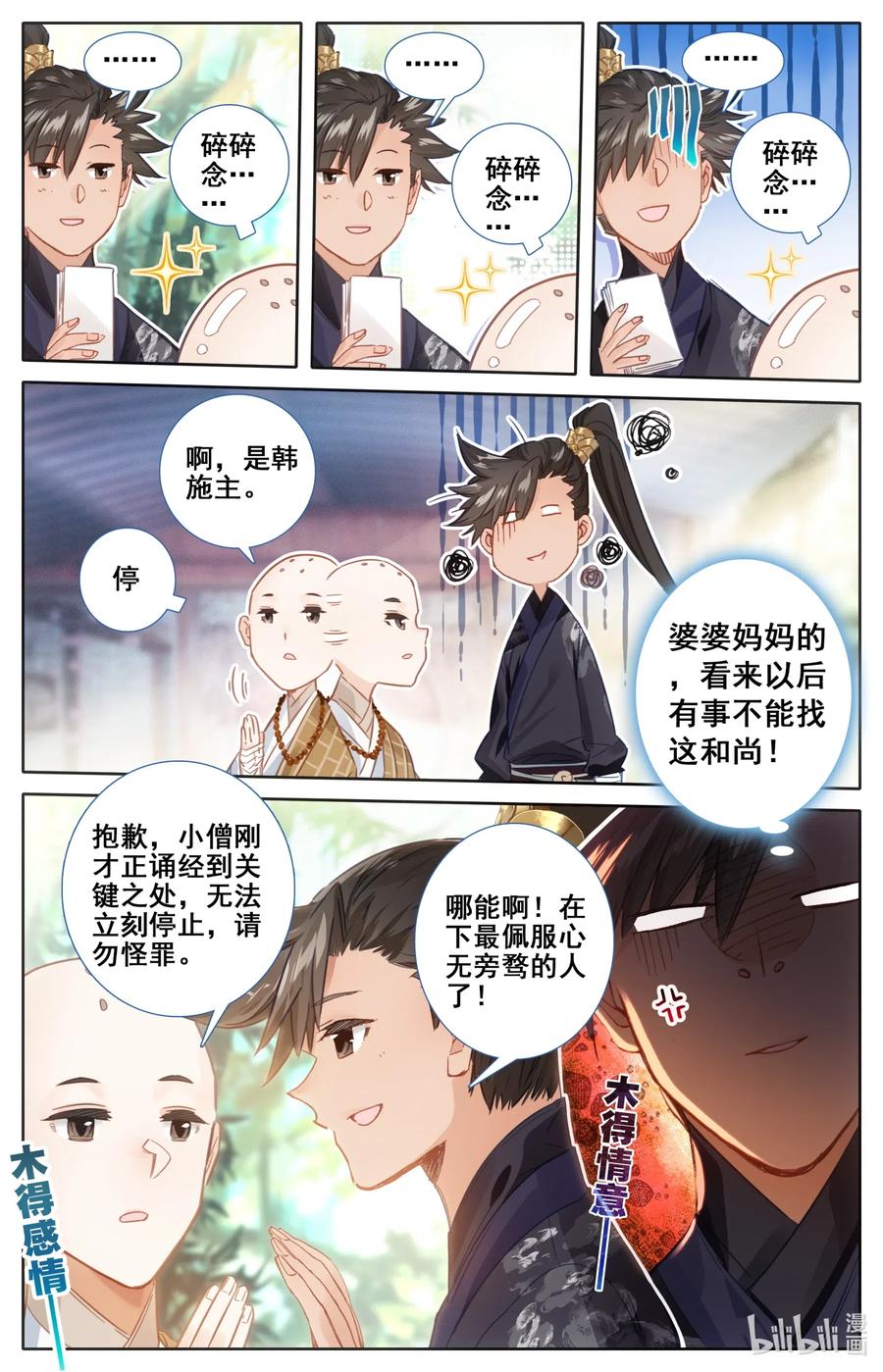凡人修仙传 061 制符之路 第10页