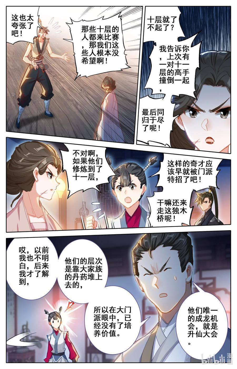 凡人修仙传 061 制符之路 第2页