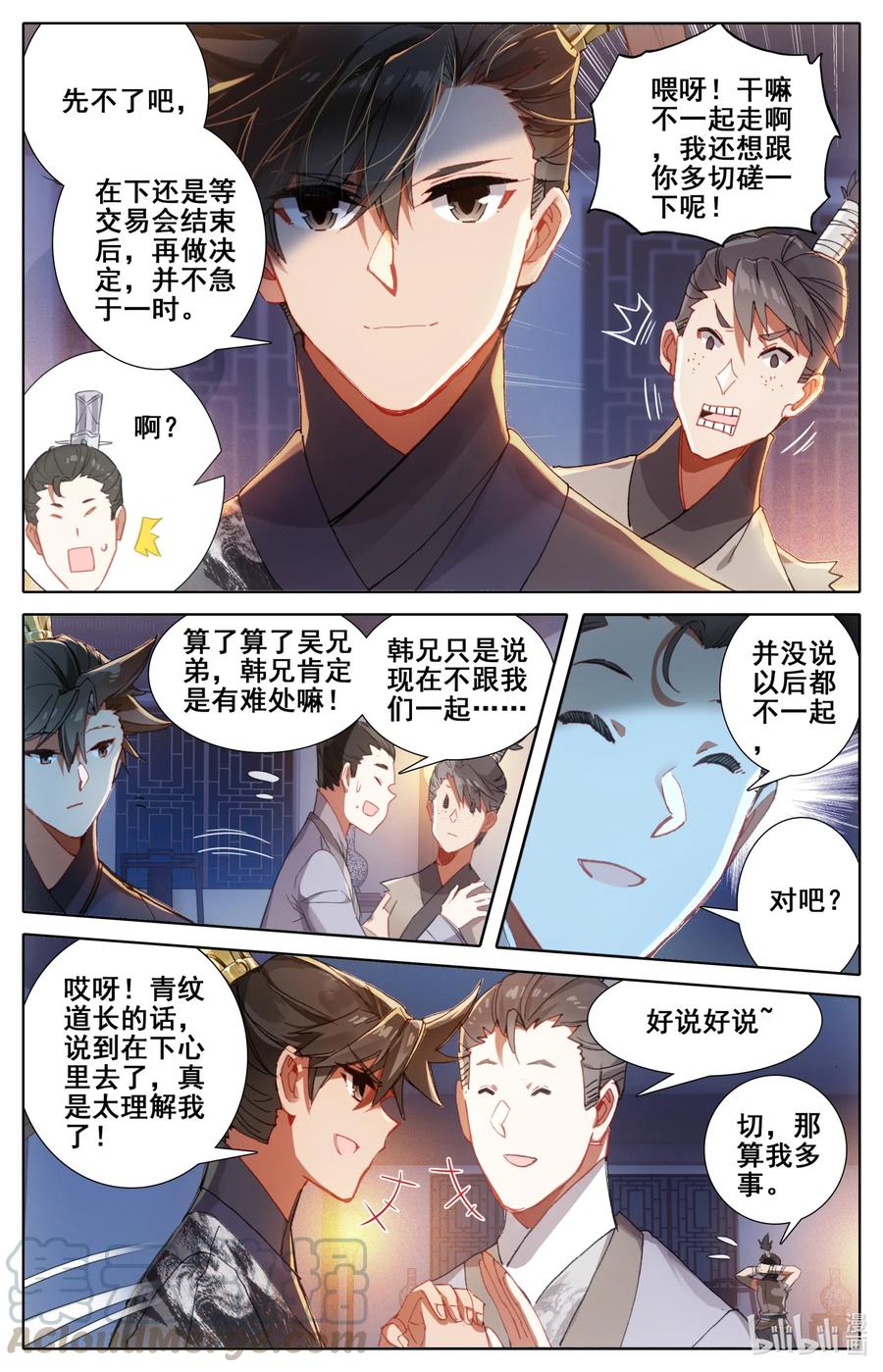 凡人修仙传 061 制符之路 第7页