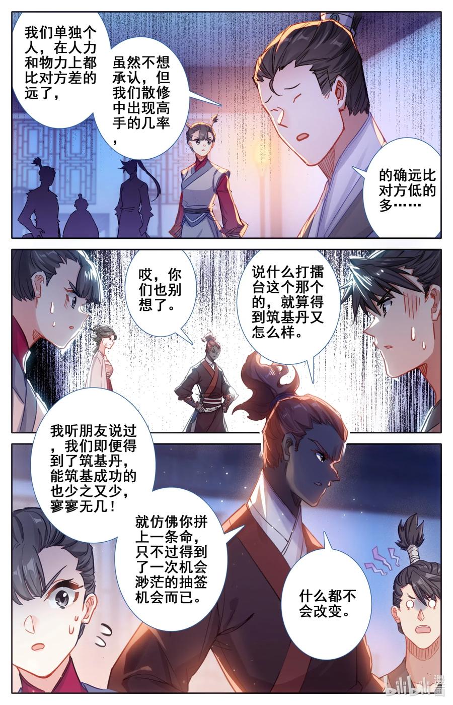 凡人修仙传 061 制符之路 第4页