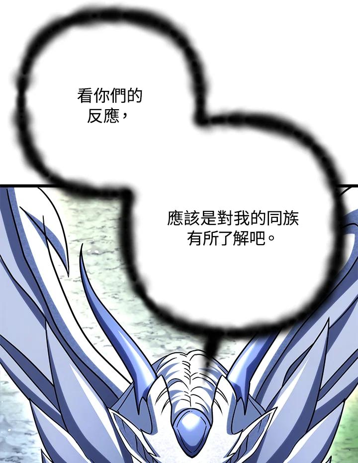 从满级开始升级 - 第62话 - 第63张图