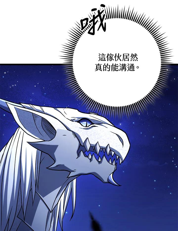 从满级开始升级 - 第62话 - 第67张图