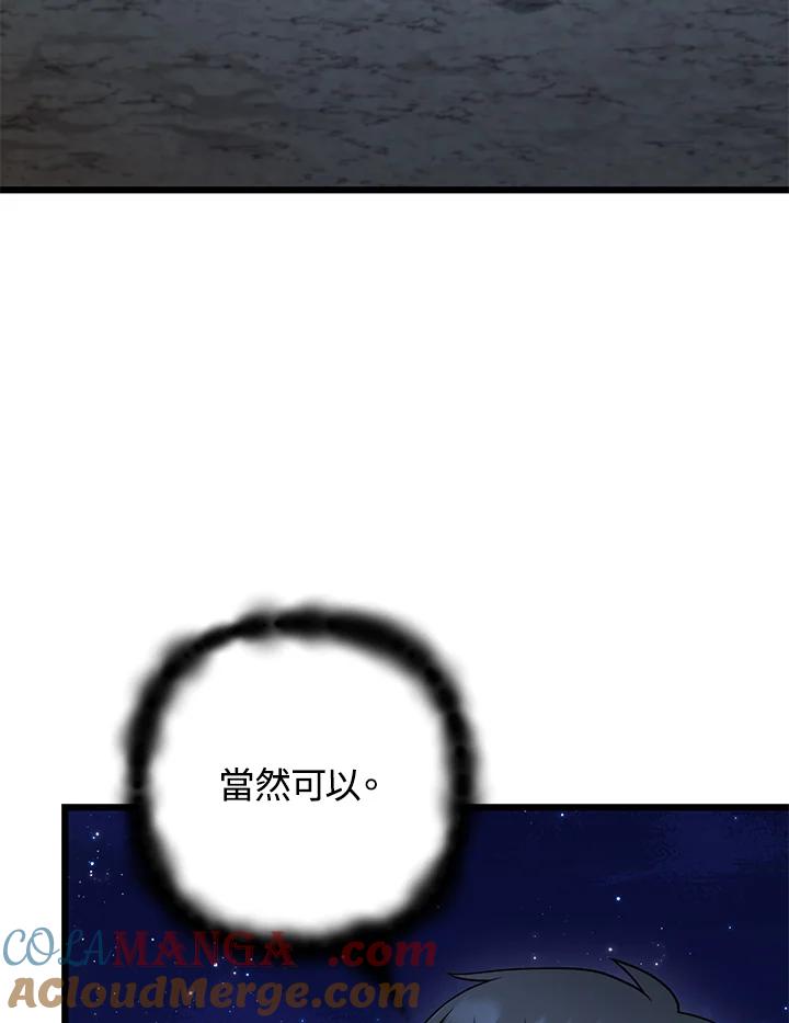 从满级开始升级 - 第62话 - 第65张图