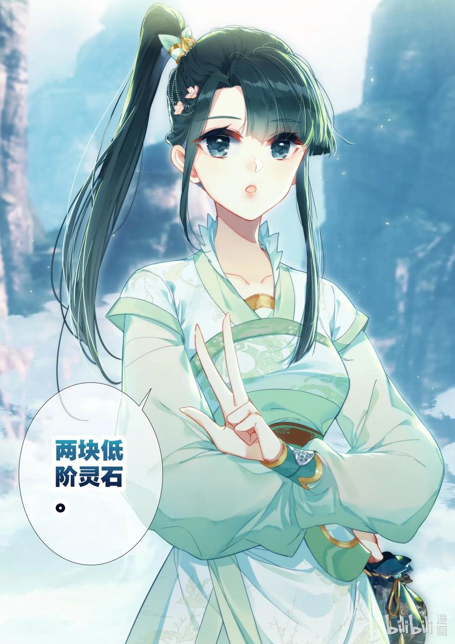 凡人修仙传 061 制符之路 第14页
