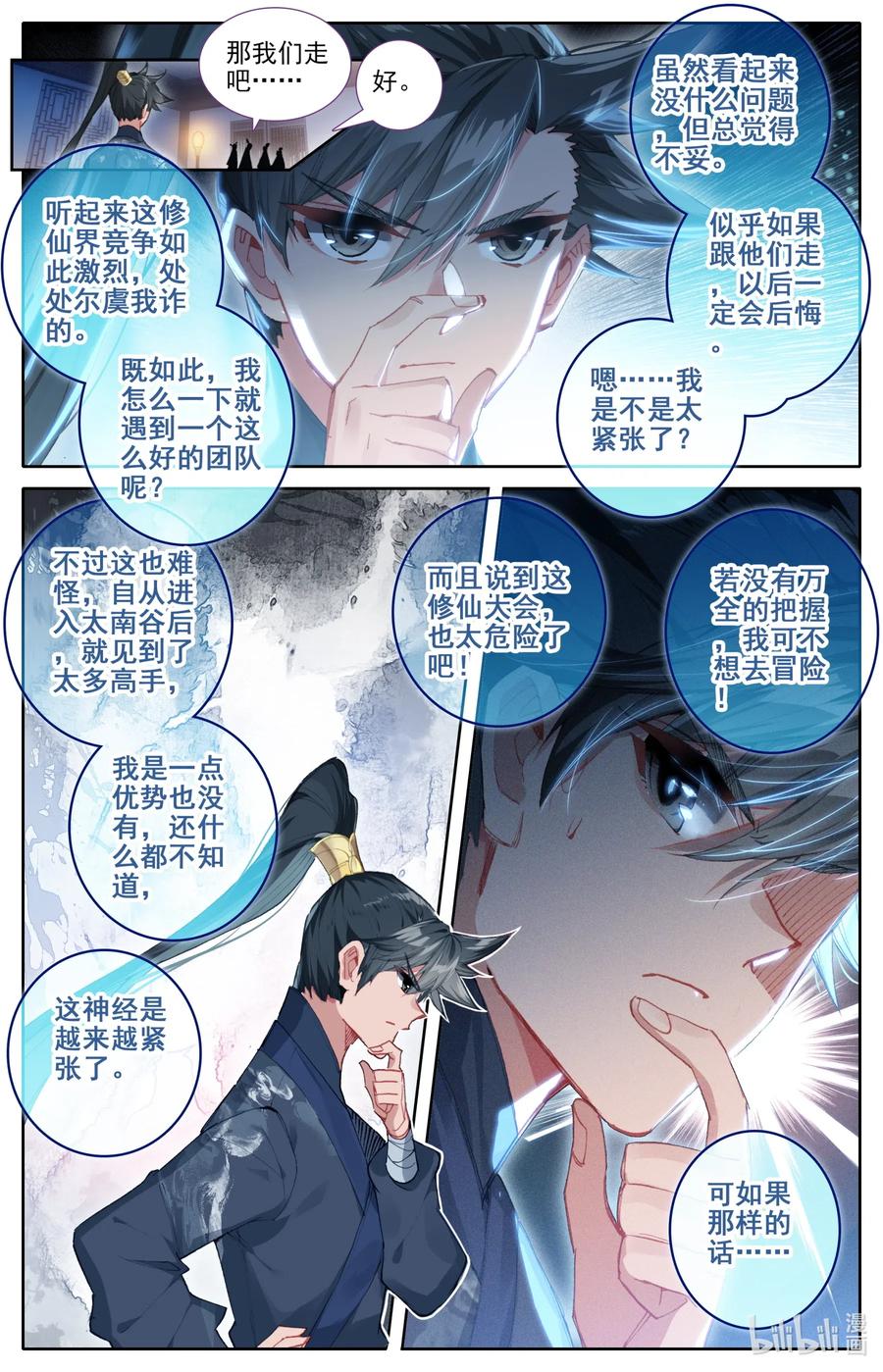 凡人修仙传 061 制符之路 第8页