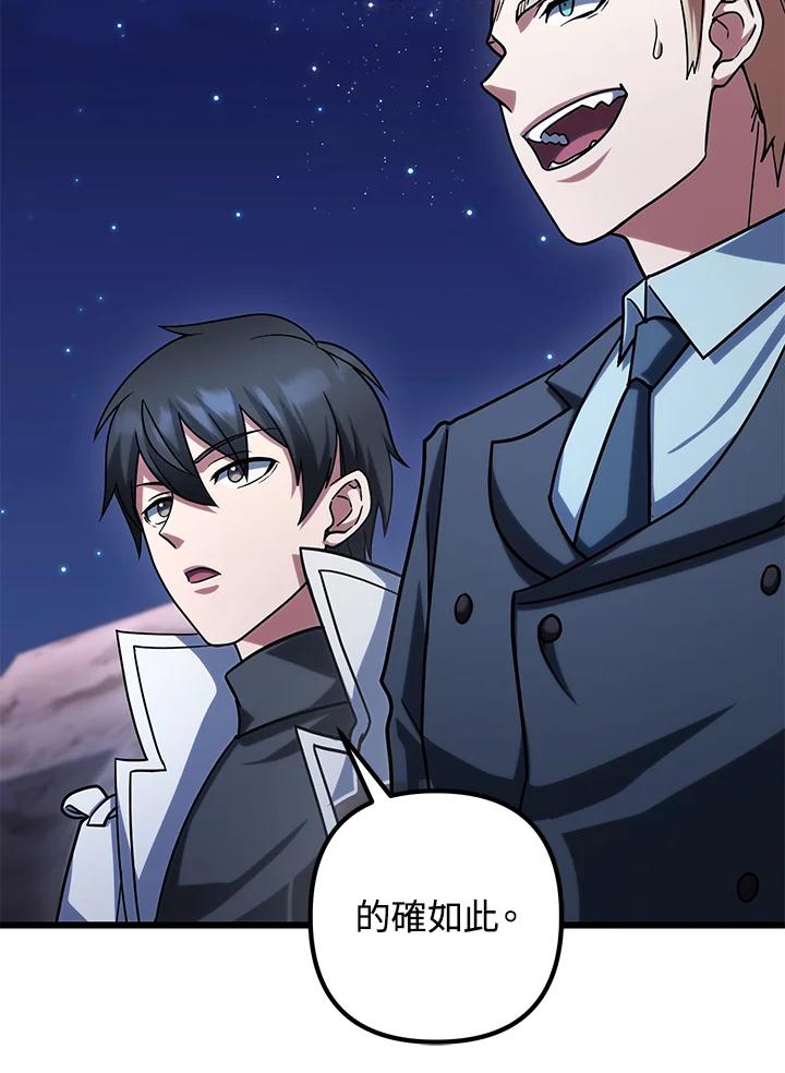 从满级开始升级 - 第62话 - 第62张图