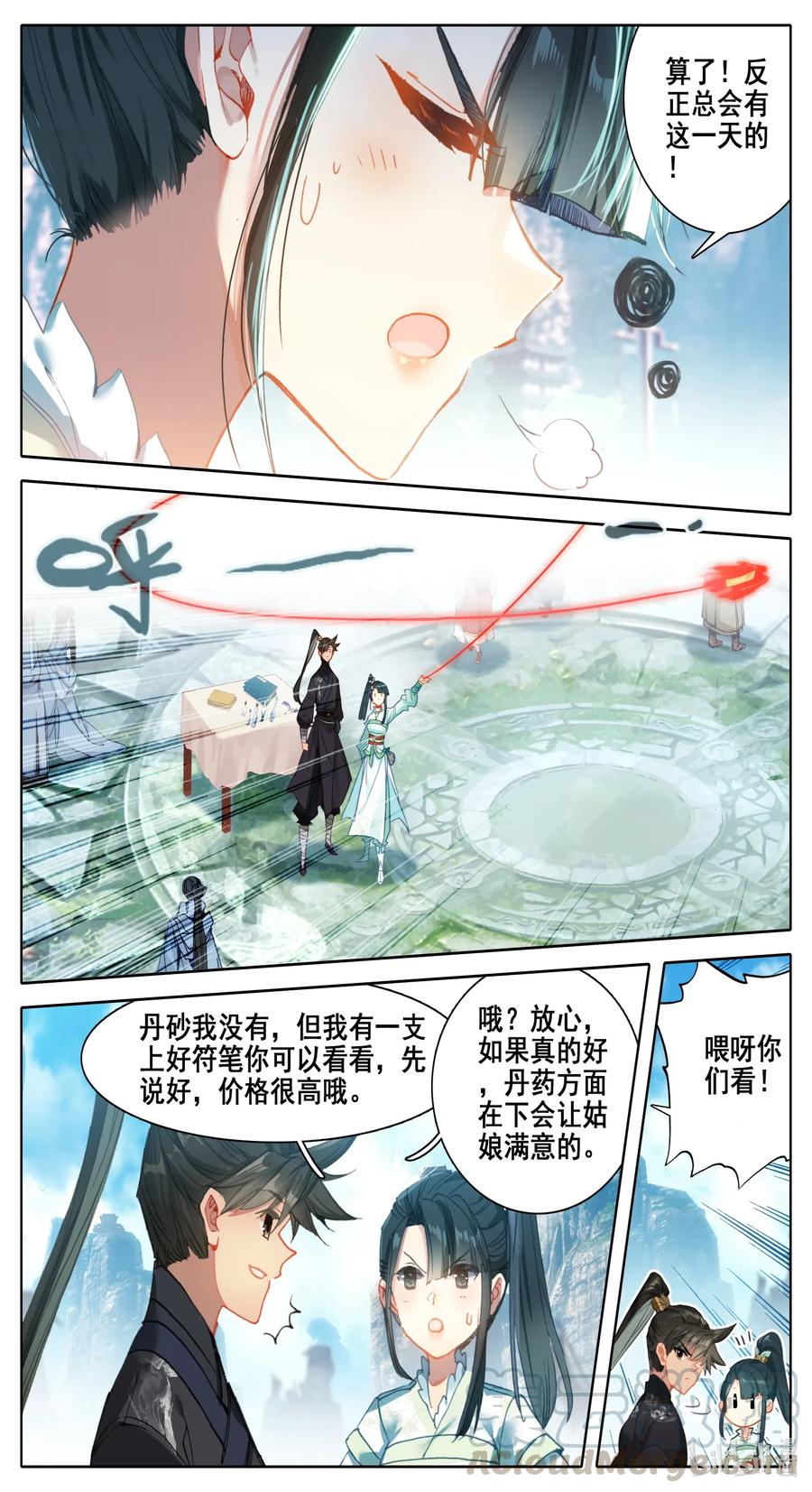 凡人修仙传 062 金竺笔 第7页