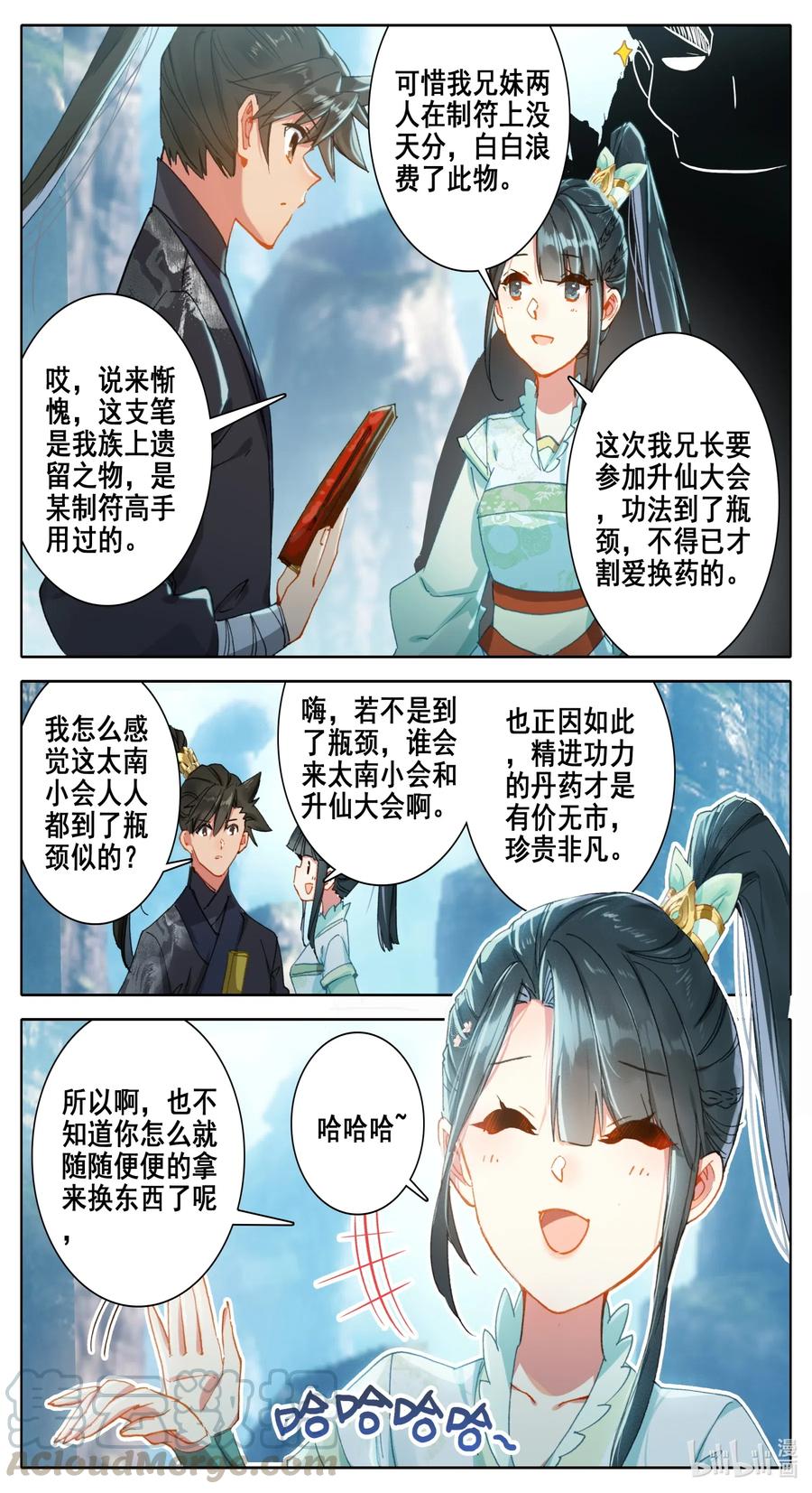 凡人修仙传 062 金竺笔 第13页
