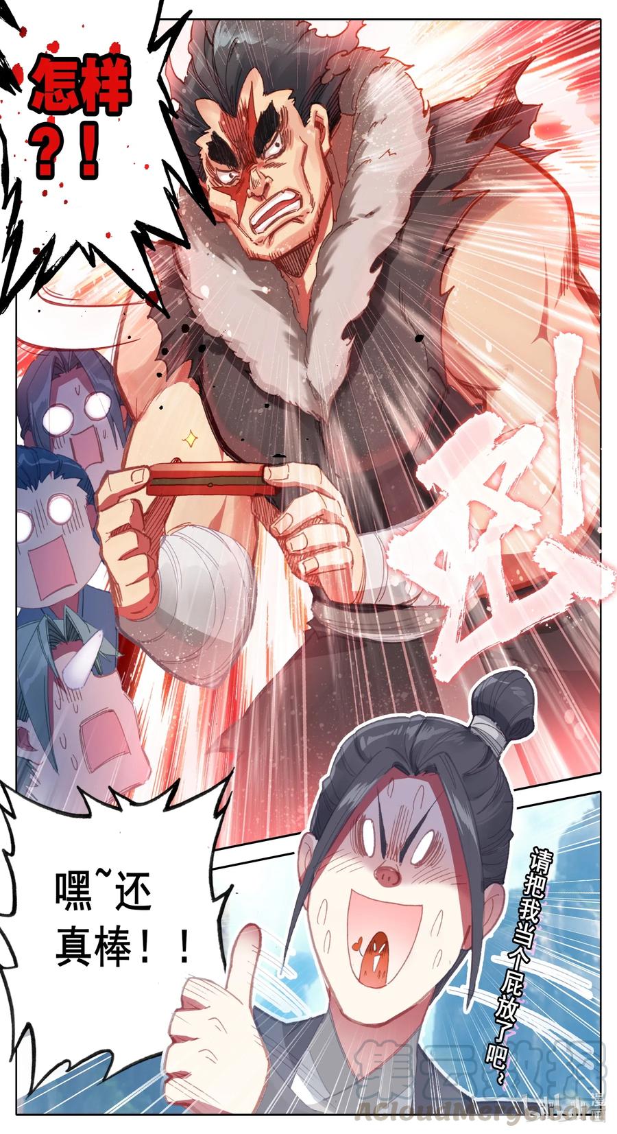 凡人修仙传 062 金竺笔 第11页