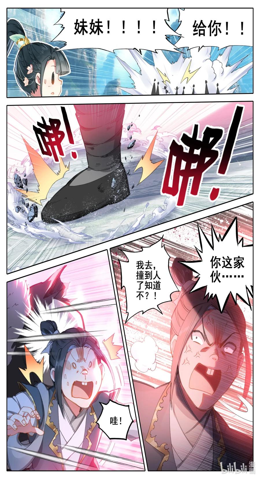 凡人修仙传 062 金竺笔 第10页