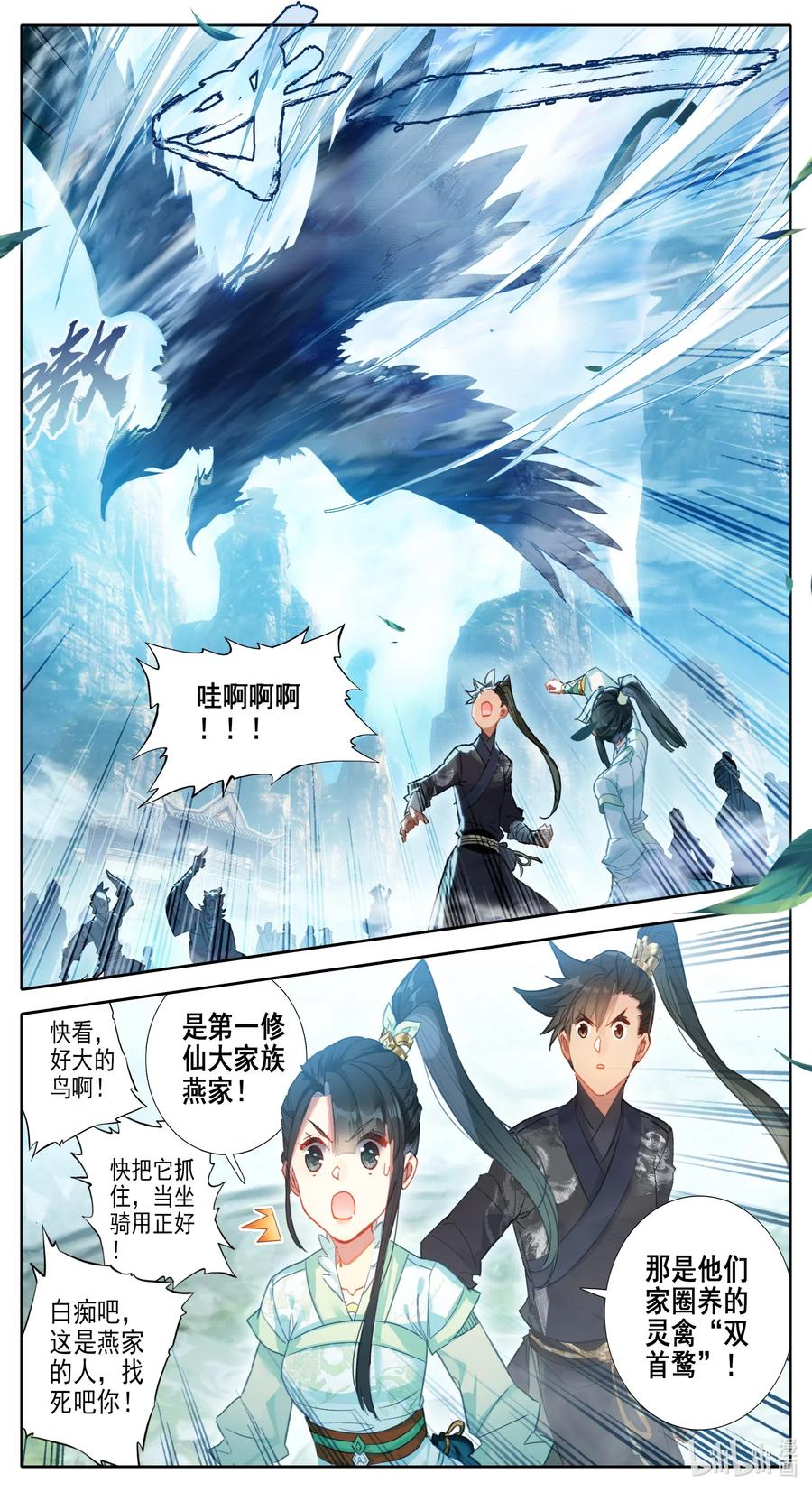 凡人修仙传 062 金竺笔 第8页