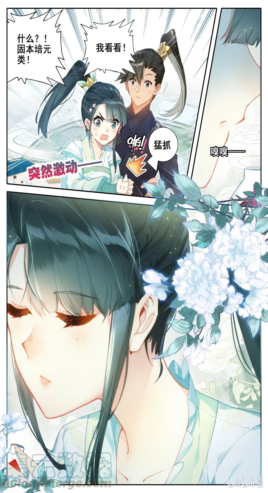 凡人修仙传 062 金竺笔 第3页
