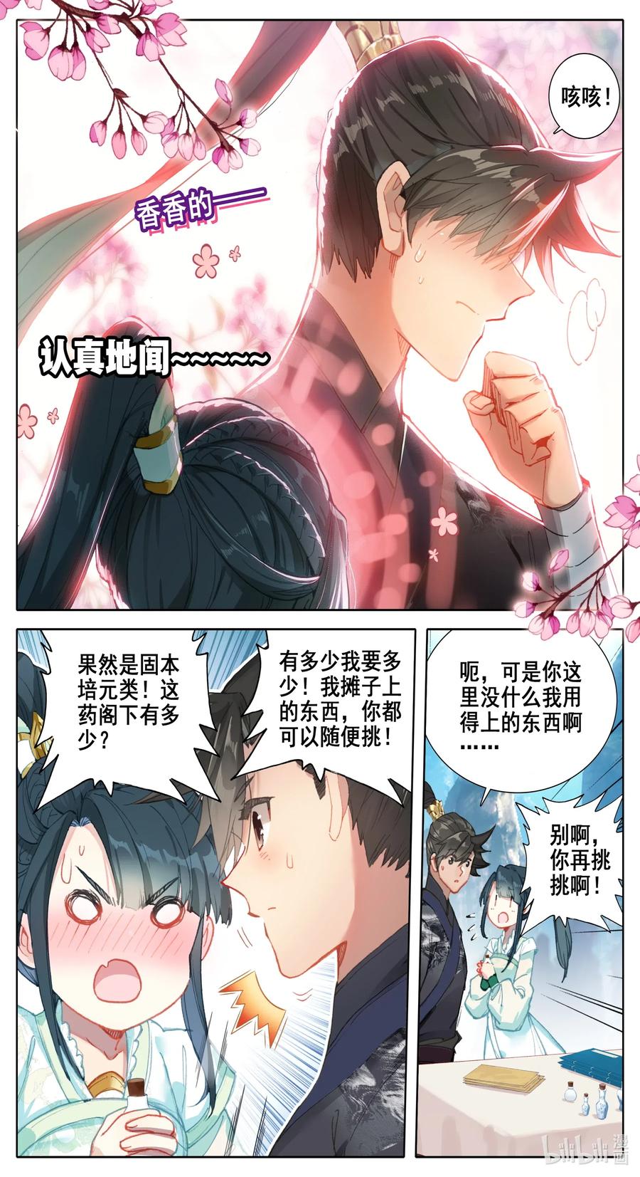 凡人修仙传 062 金竺笔 第4页