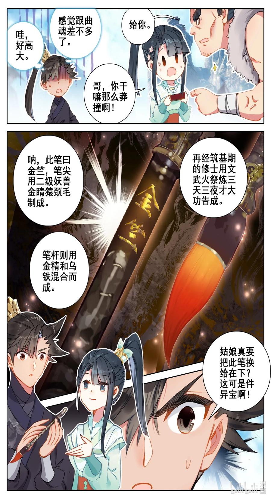 凡人修仙传 062 金竺笔 第12页