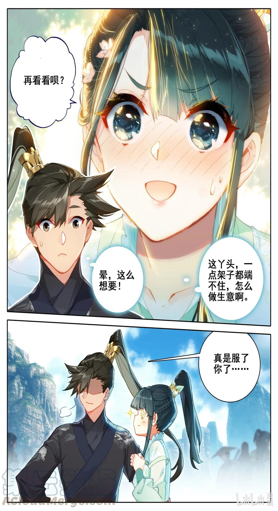 凡人修仙传 062 金竺笔 第5页