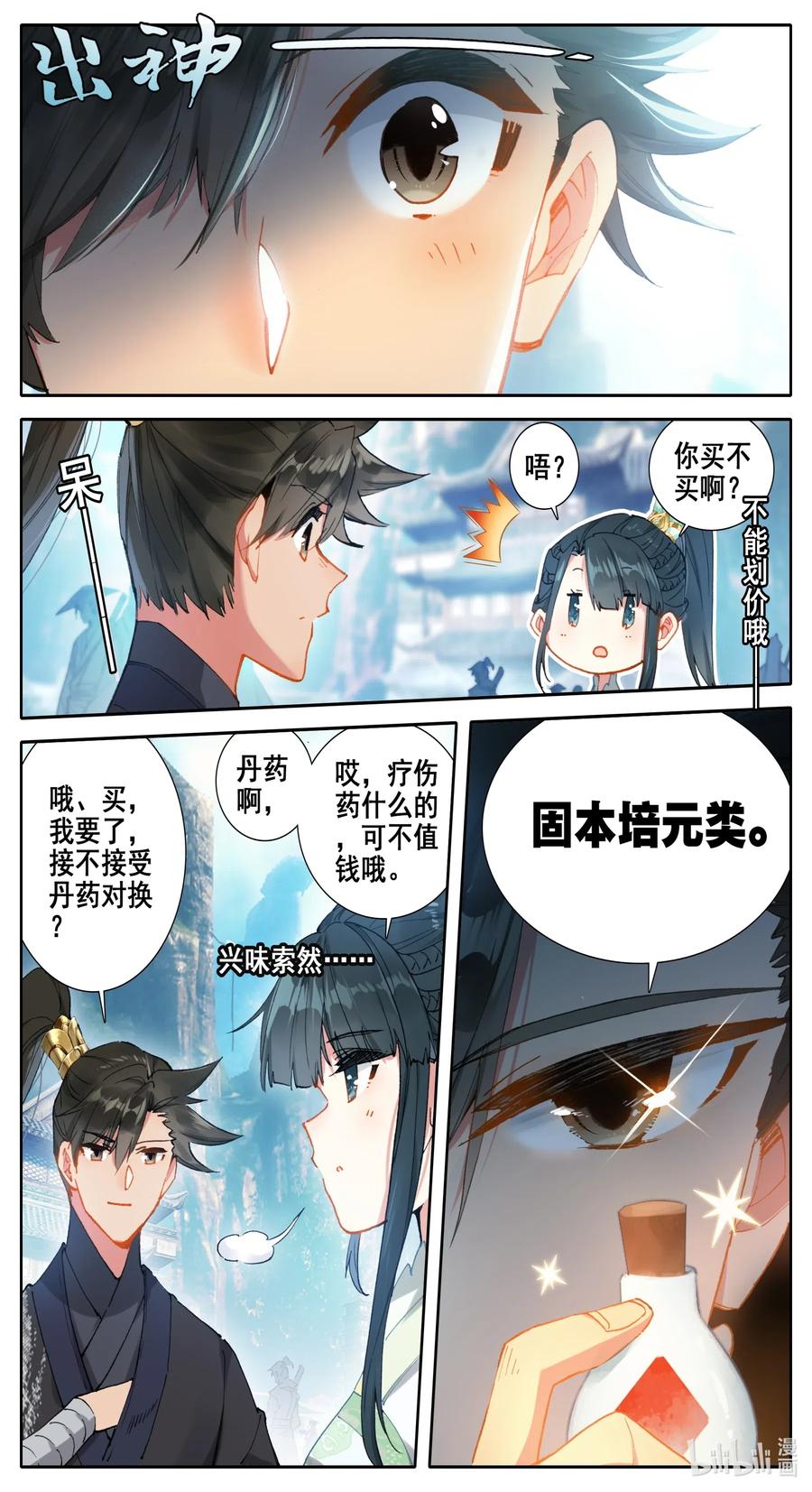 凡人修仙传 062 金竺笔 第2页