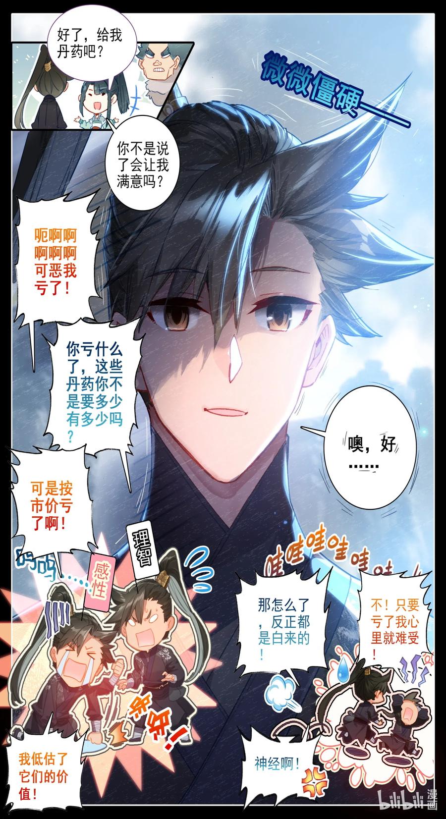 凡人修仙传 062 金竺笔 第14页