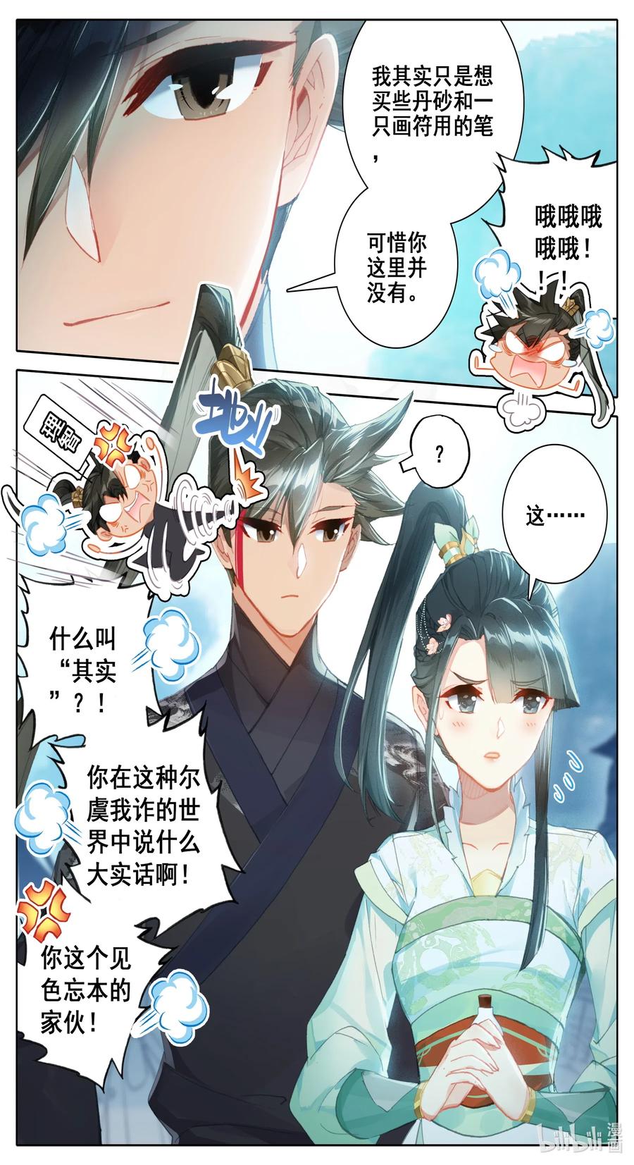 凡人修仙传 062 金竺笔 第6页