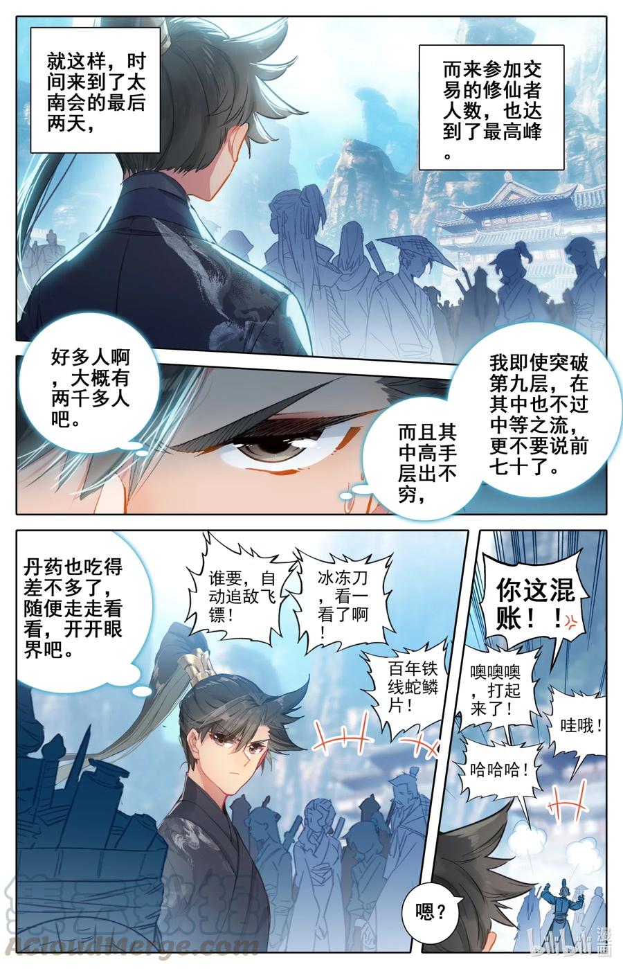 凡人修仙传 063 太南谷的修炼 第10页