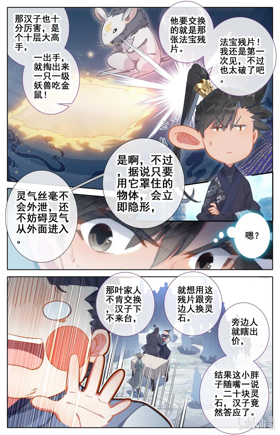 凡人修仙传 063 太南谷的修炼 第12页