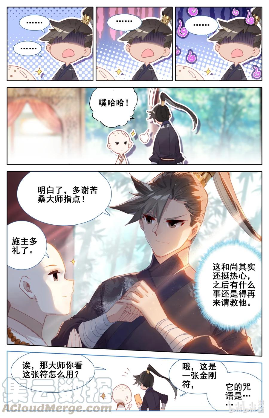 凡人修仙传 063 太南谷的修炼 第7页