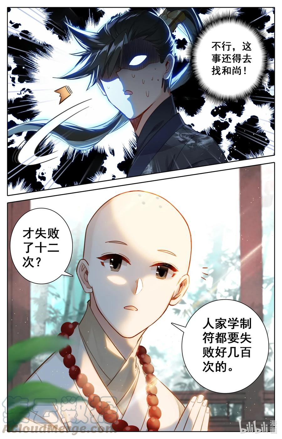 凡人修仙传 063 太南谷的修炼 第4页