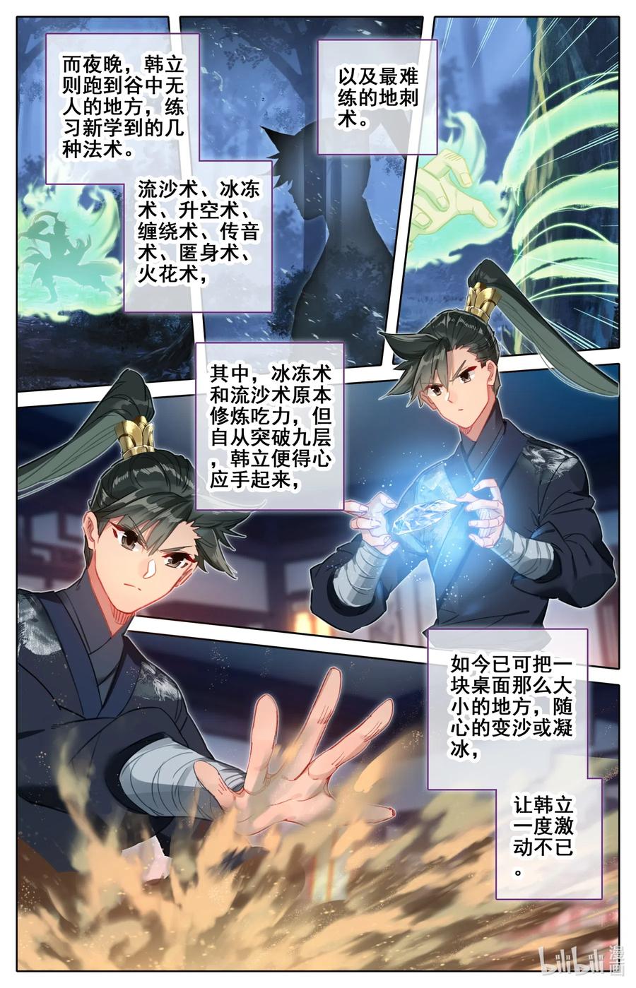 凡人修仙传 063 太南谷的修炼 第9页
