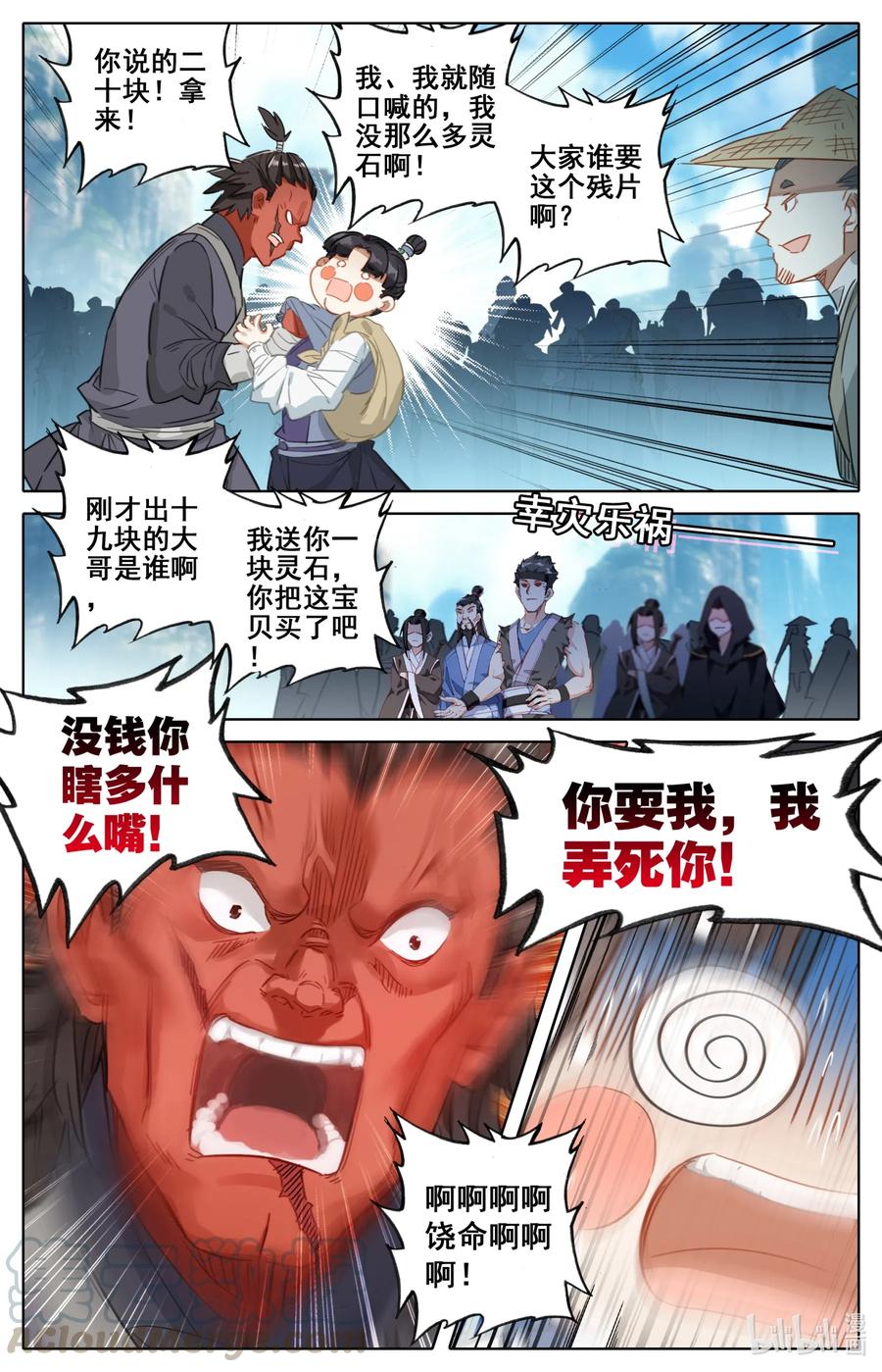 凡人修仙传 063 太南谷的修炼 第13页