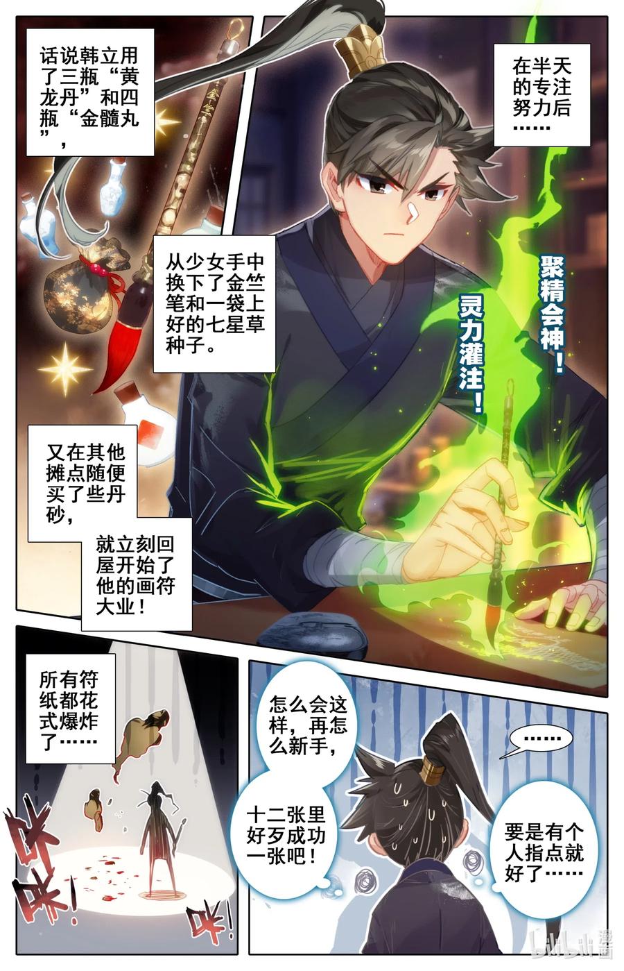 凡人修仙传 063 太南谷的修炼 第3页