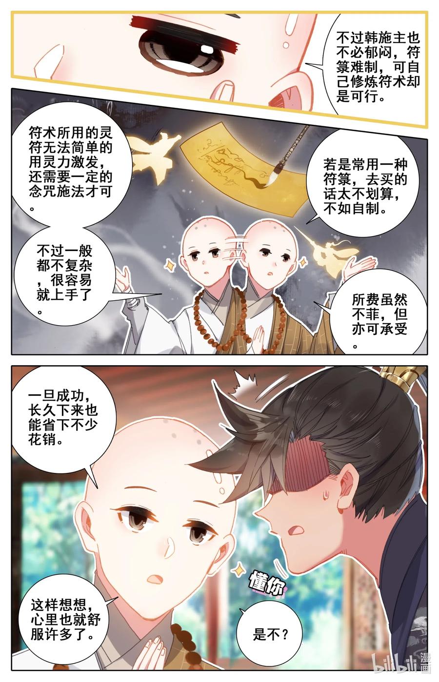 凡人修仙传 063 太南谷的修炼 第6页