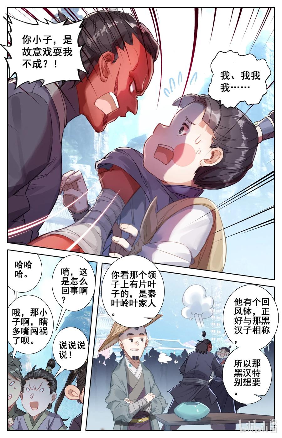 凡人修仙传 063 太南谷的修炼 第11页