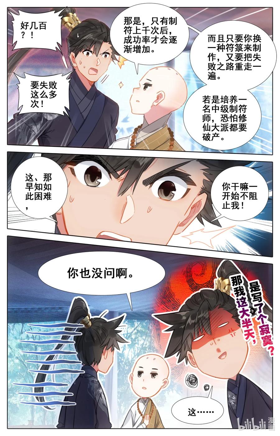 凡人修仙传 063 太南谷的修炼 第5页