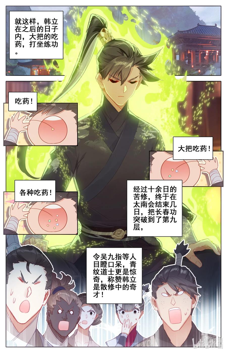 凡人修仙传 063 太南谷的修炼 第8页