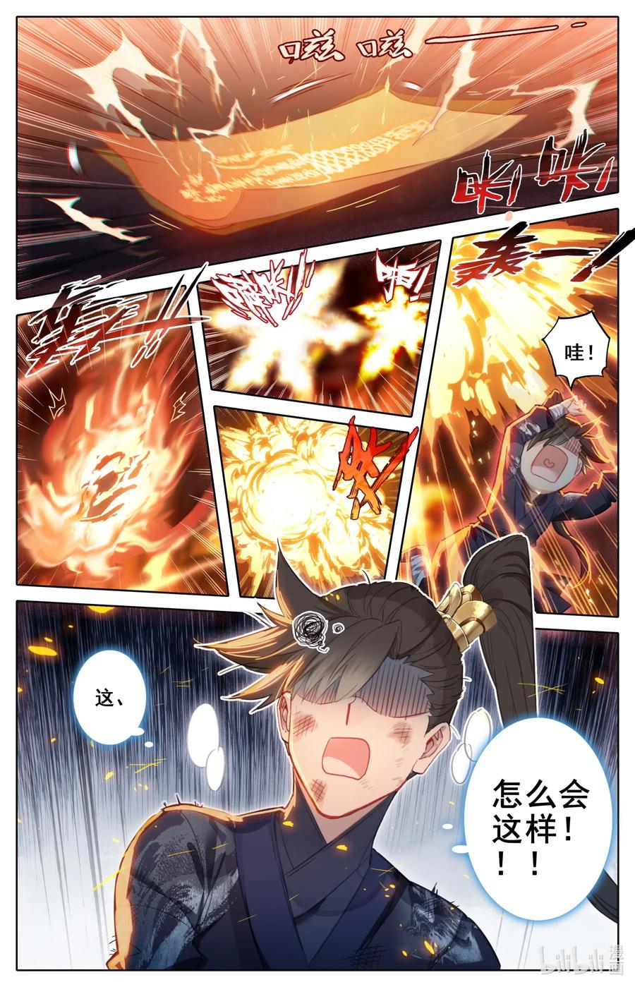 凡人修仙传 063 太南谷的修炼 第2页