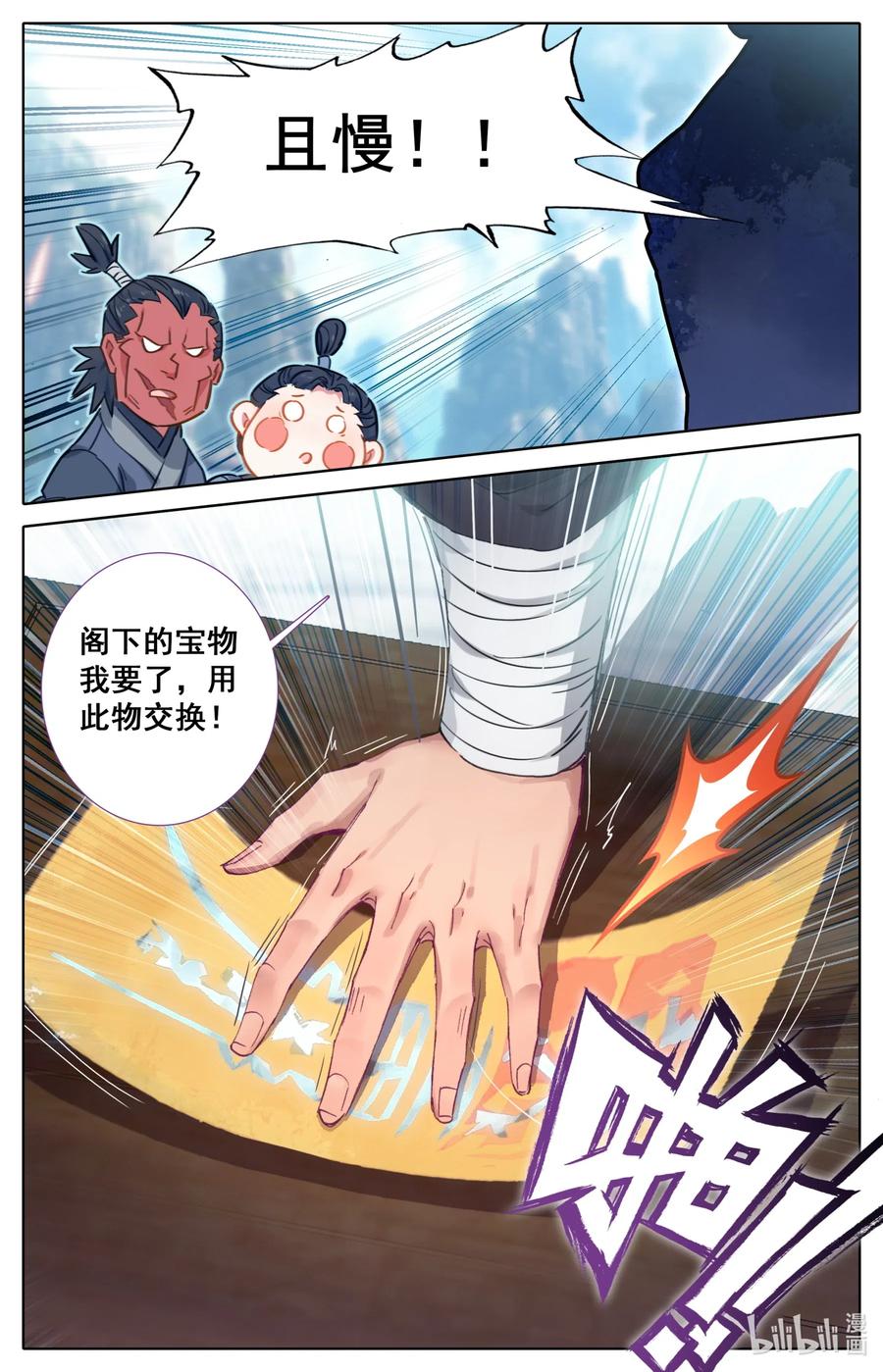 凡人修仙传 063 太南谷的修炼 第14页