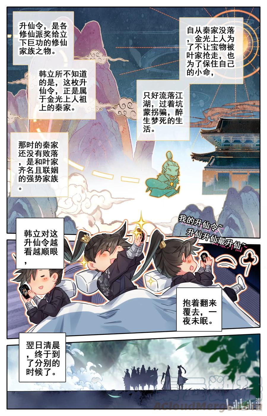 凡人修仙传 064 升仙令 第13页