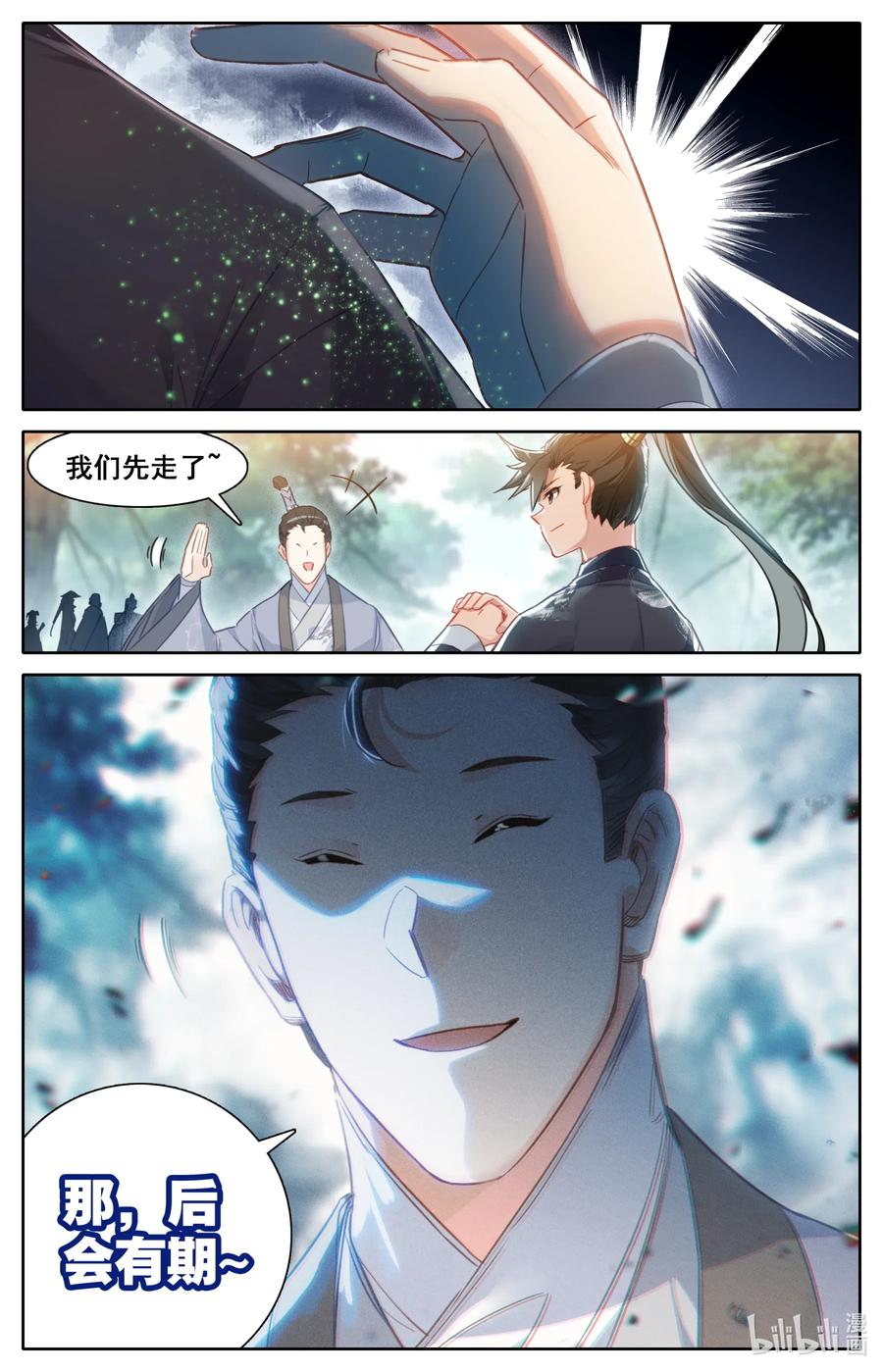 凡人修仙传 064 升仙令 第15页
