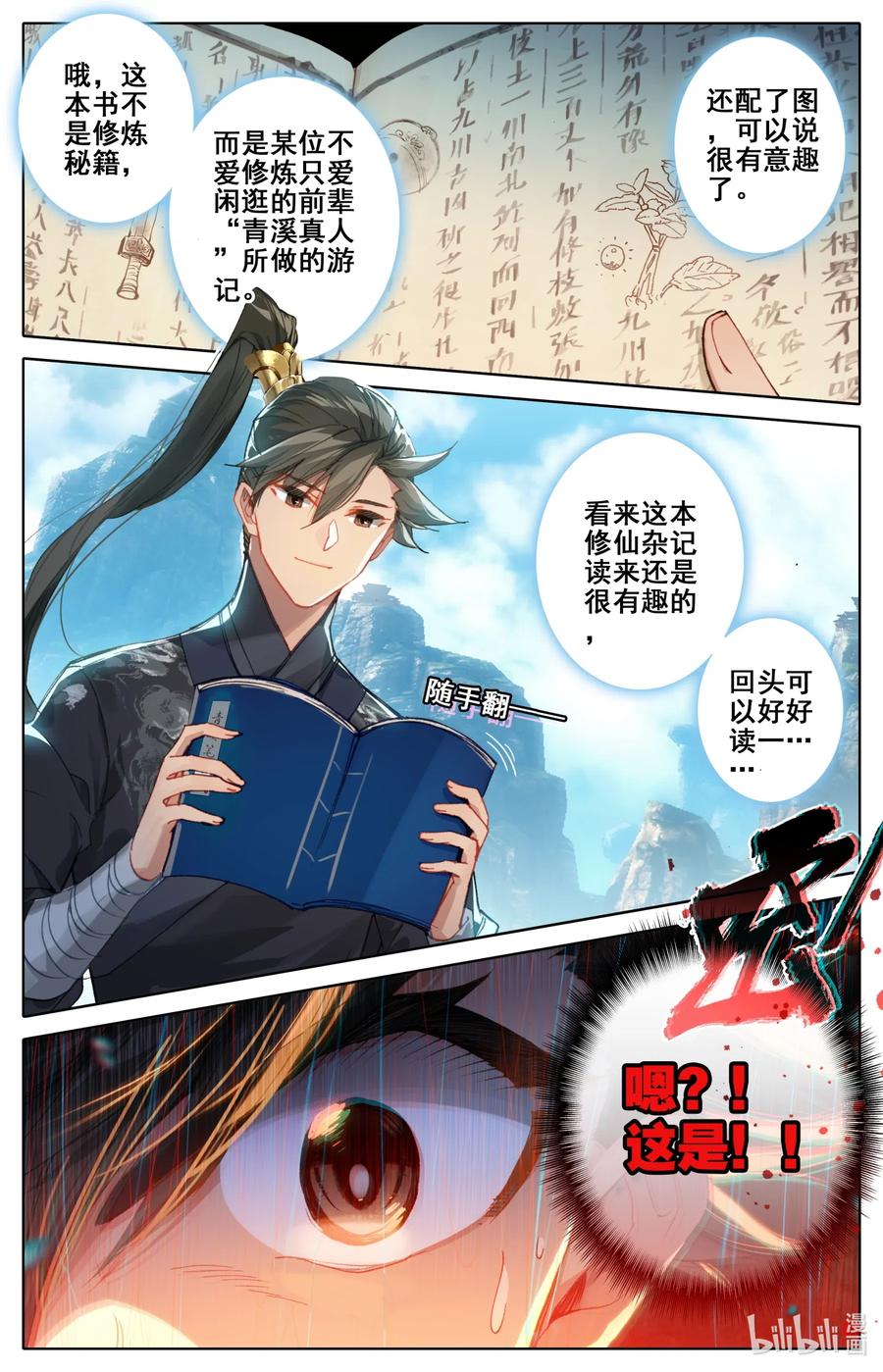 凡人修仙传 064 升仙令 第8页