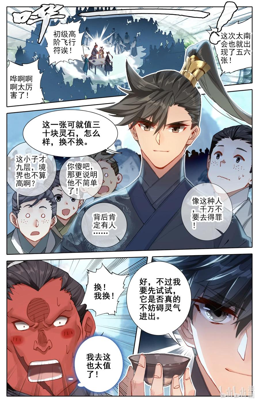 凡人修仙传 064 升仙令 第2页