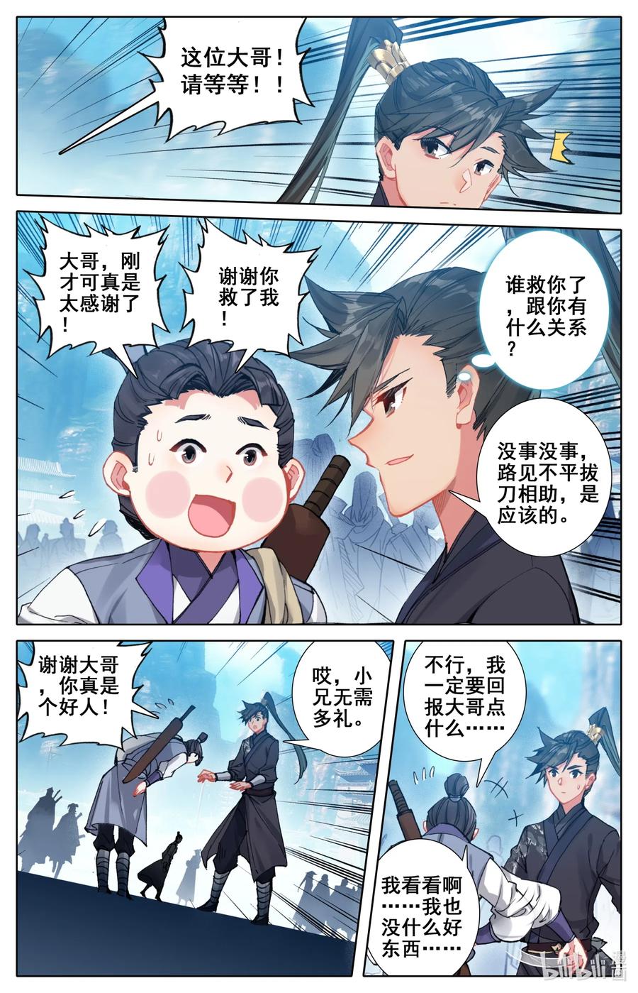 凡人修仙传 064 升仙令 第6页