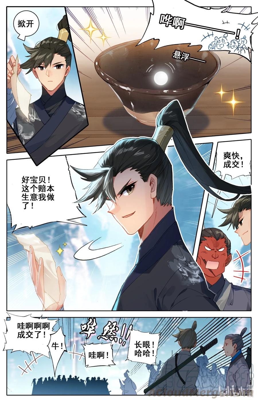 凡人修仙传 064 升仙令 第4页