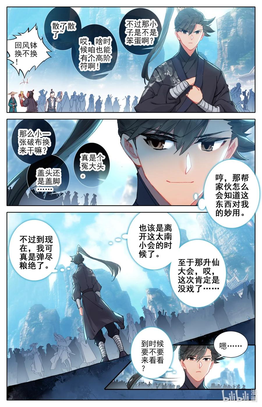 凡人修仙传 064 升仙令 第5页