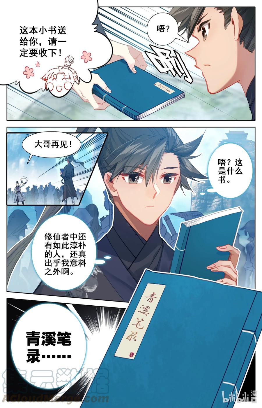 凡人修仙传 064 升仙令 第7页
