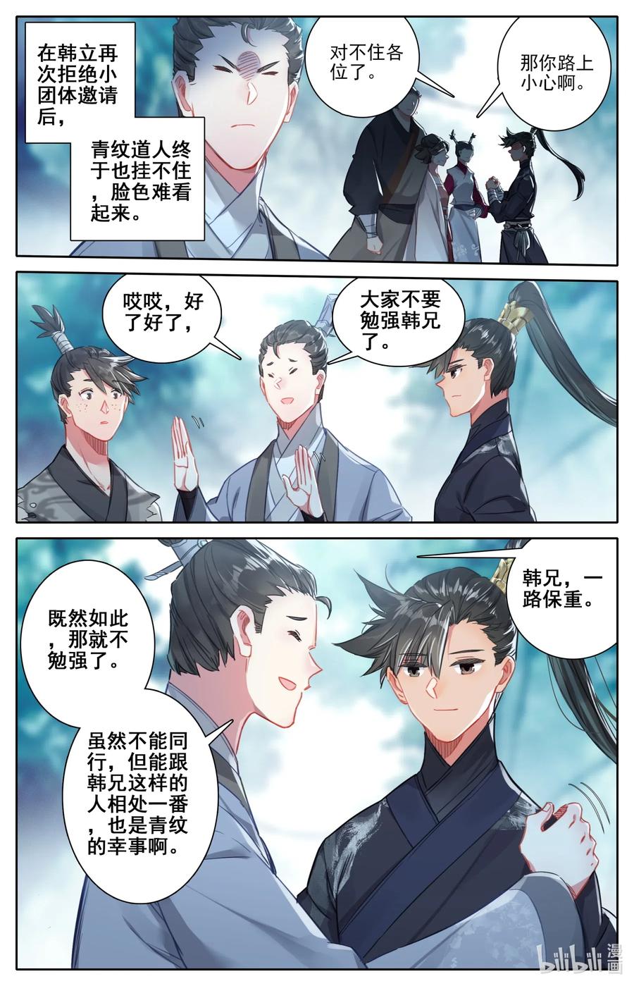 凡人修仙传 064 升仙令 第14页
