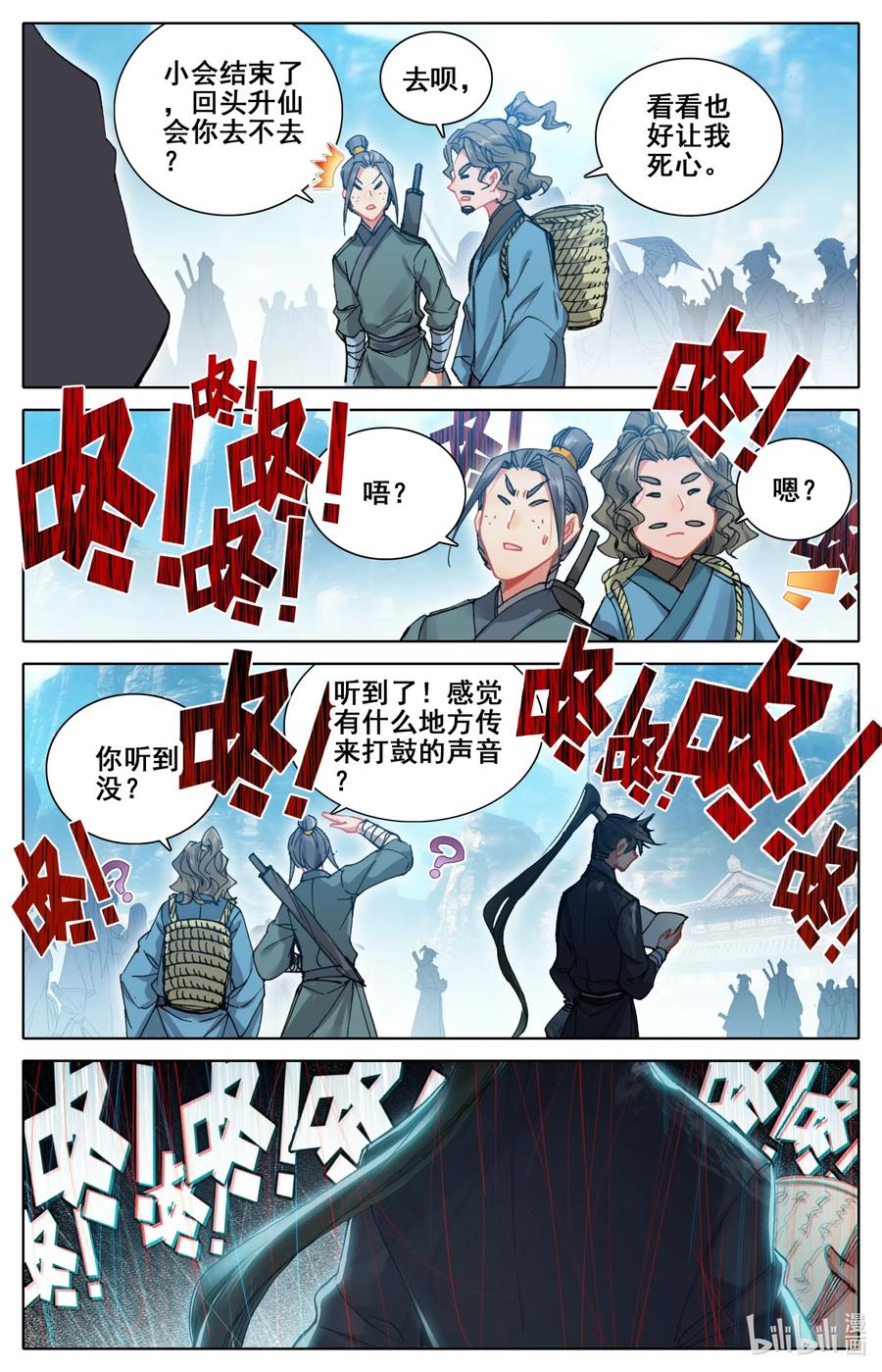 凡人修仙传 064 升仙令 第9页