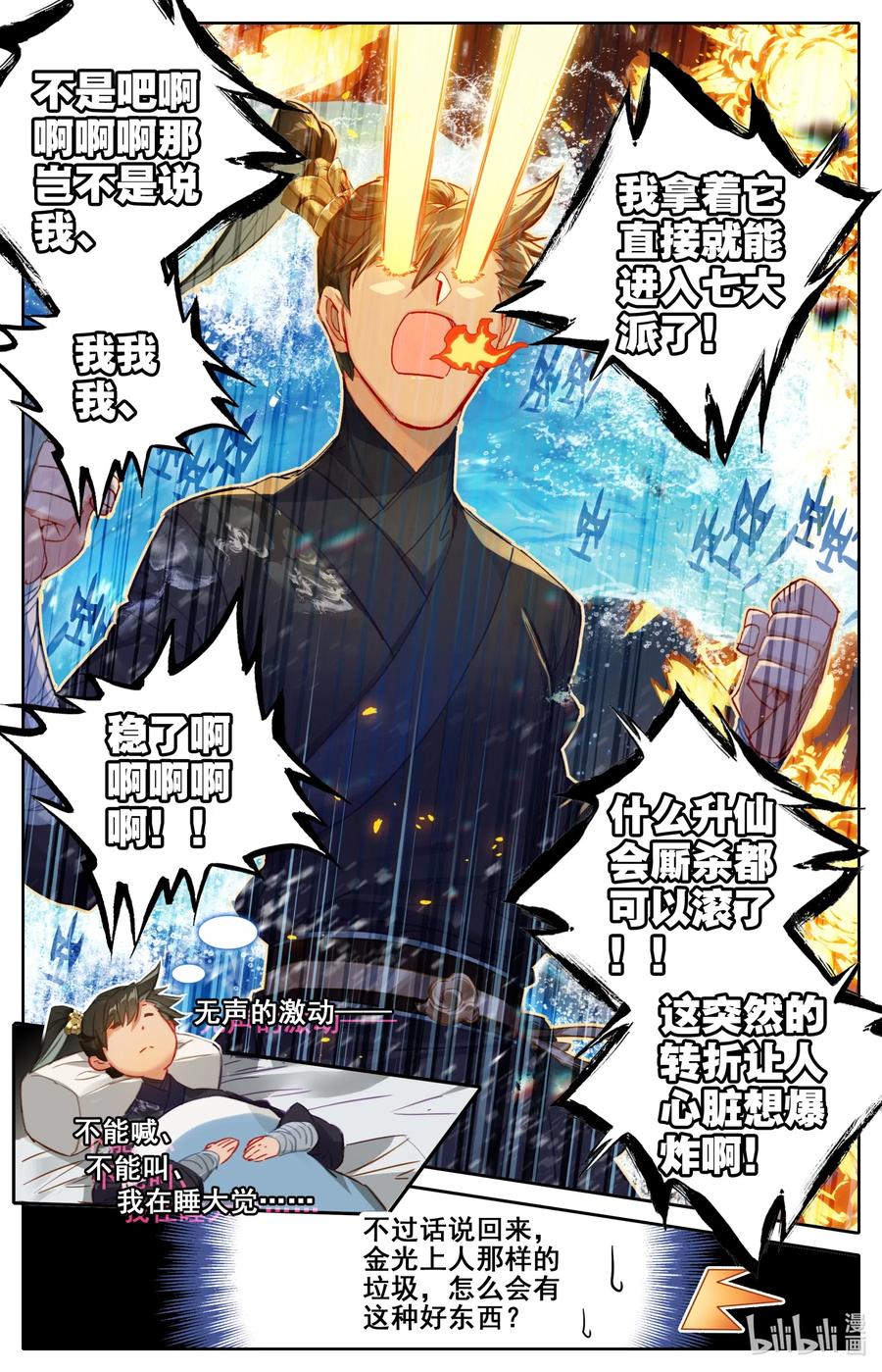 凡人修仙传 064 升仙令 第12页