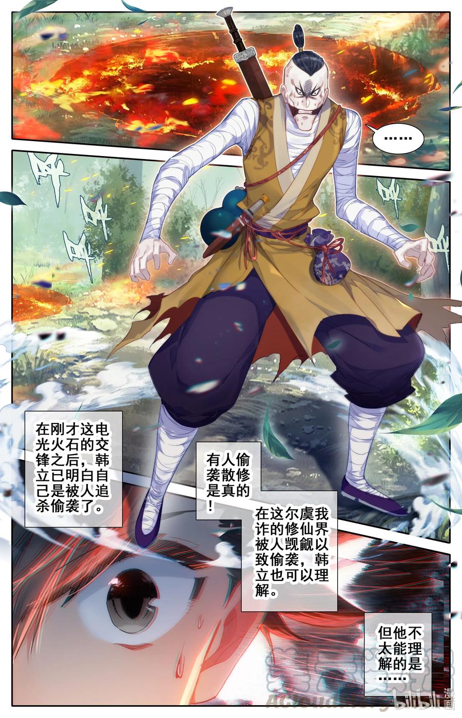 凡人修仙传 065 偷袭 第9页