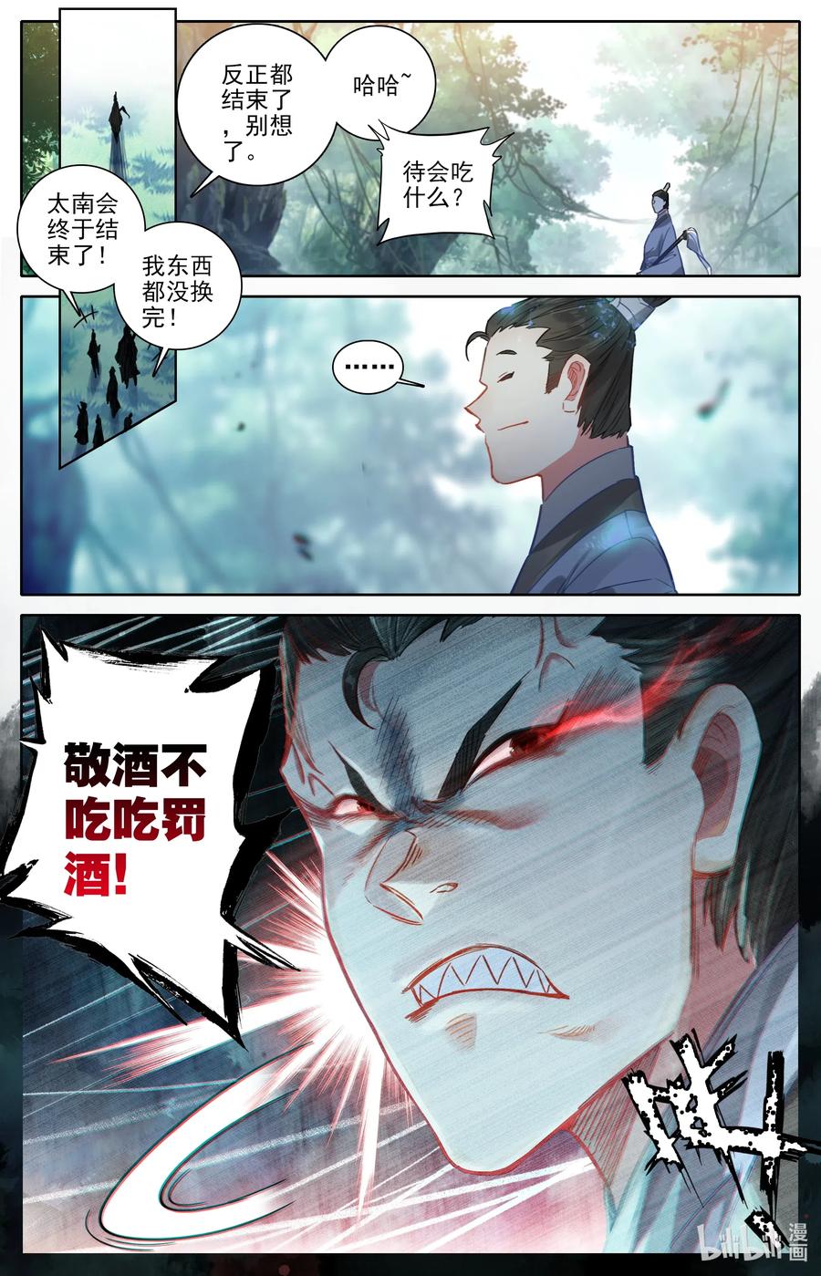 凡人修仙传 065 偷袭 第2页