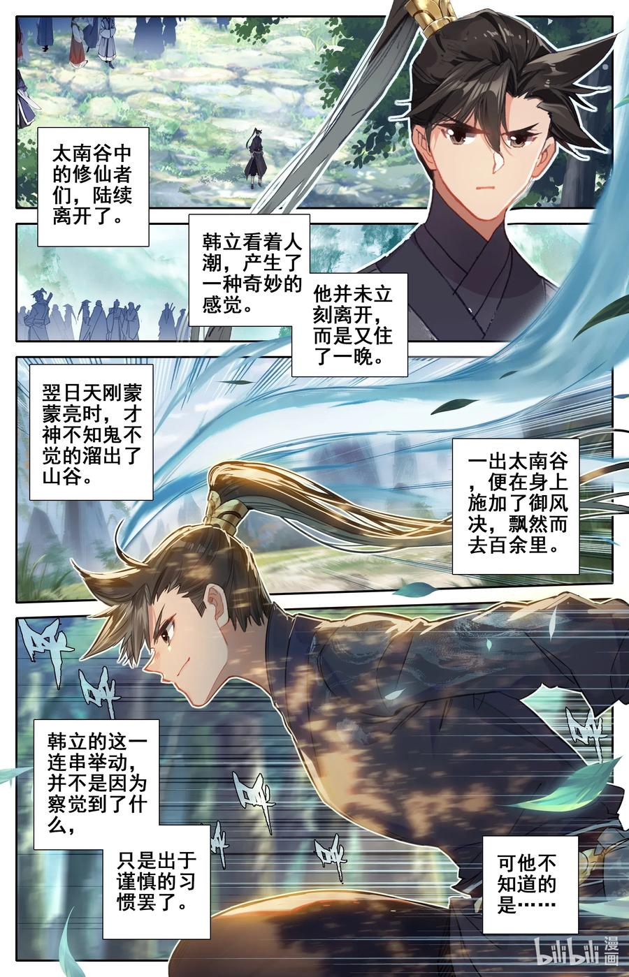 凡人修仙传 065 偷袭 第4页
